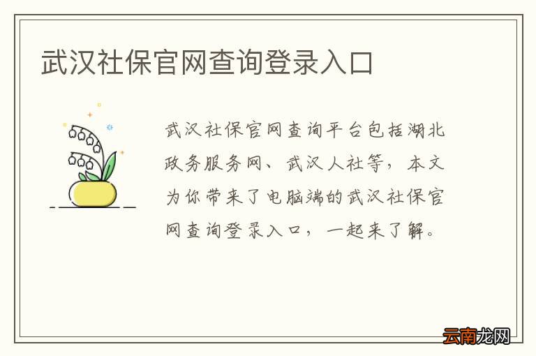 武汉社保官网查询登录入口