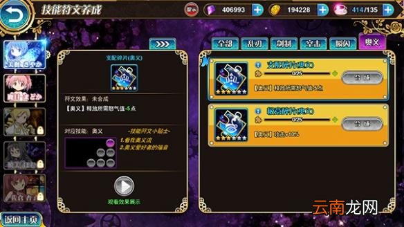 魔法少女小圆技能符文养成系统玩法介绍