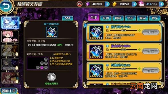 魔法少女小圆技能符文养成系统玩法介绍