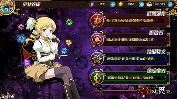 魔法少女小圆技能符文养成系统玩法介绍