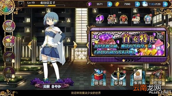 魔法少女小圆新手攻略 游戏系统界面全解析_主界面