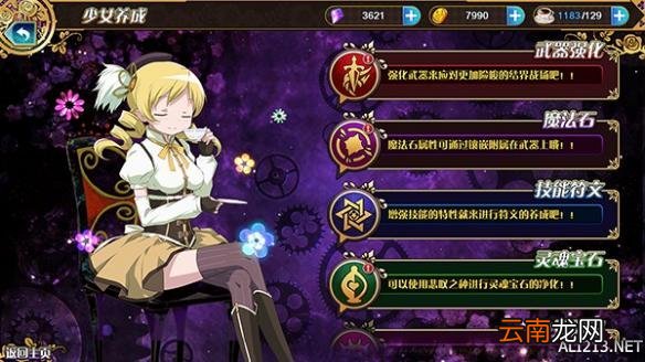 魔法少女小圆新手攻略 游戏系统界面全解析_主界面
