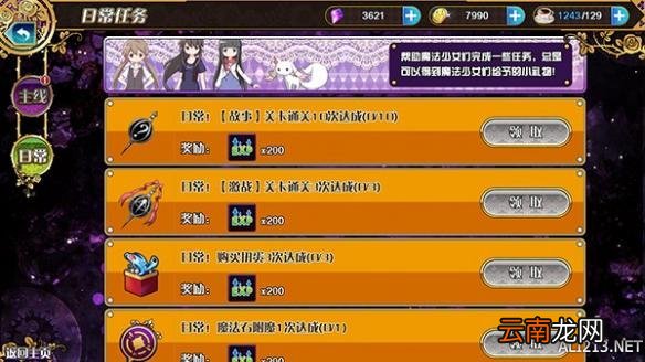 魔法少女小圆新手攻略 游戏系统界面全解析_主界面