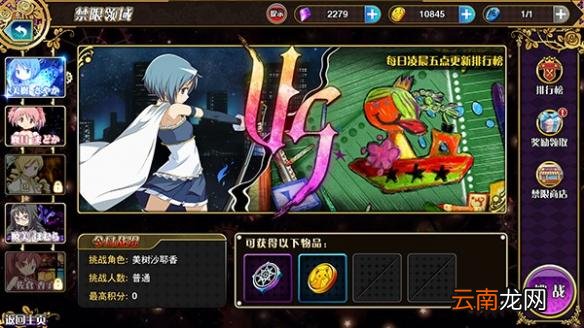 魔法少女小圆禁限领域解锁条件及玩法介绍