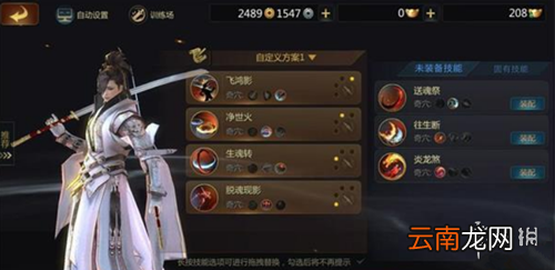 剑侠世界2天忍PVP打法攻略 天忍PVP技能选择
