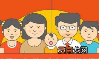 2020年的生育政策将会是什么 全面开放三胎是真的吗