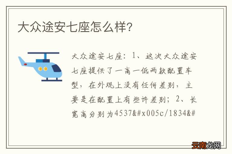大众途安七座怎么样?