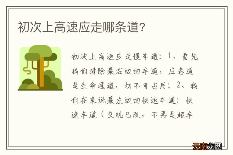 初次上高速应走哪条道?
