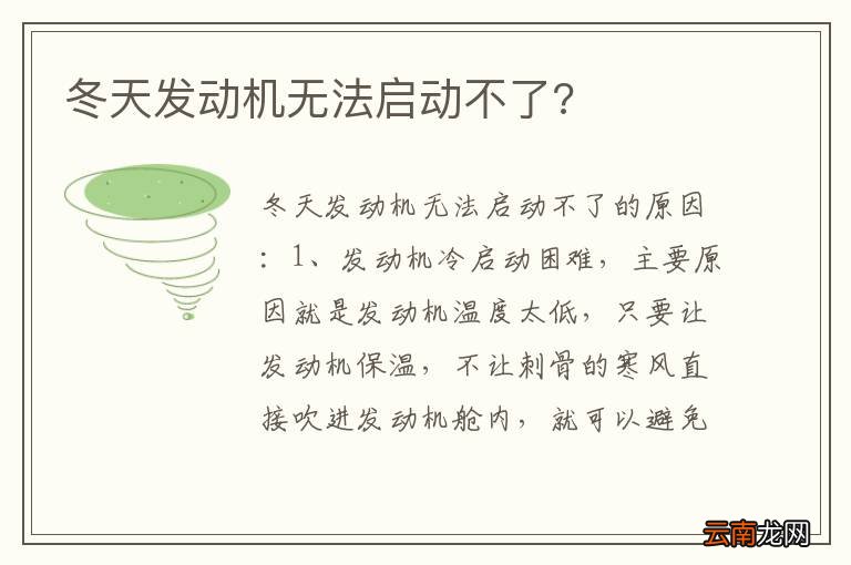 冬天发动机无法启动不了?