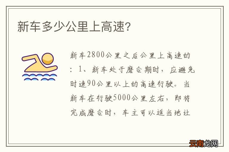 新车多少公里上高速?