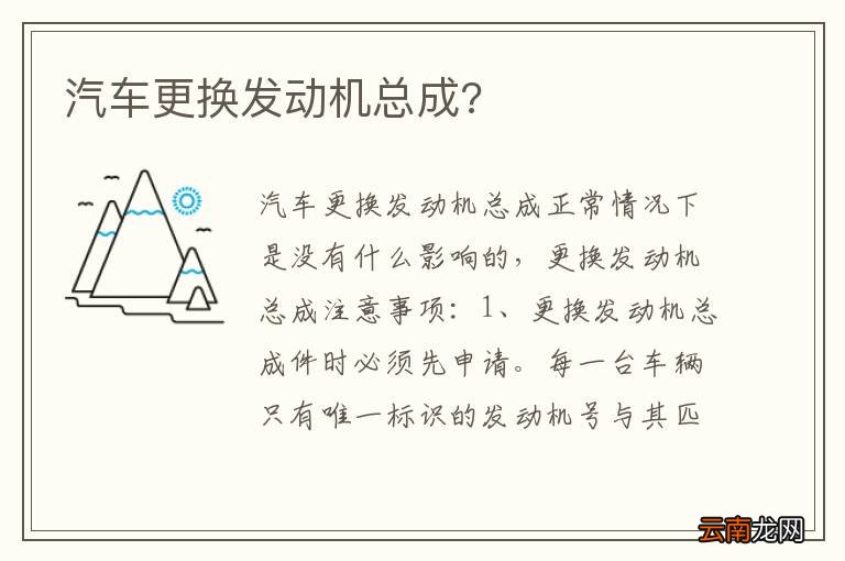 汽车更换发动机总成?