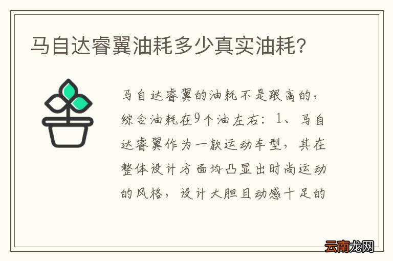 马自达睿翼油耗多少真实油耗?