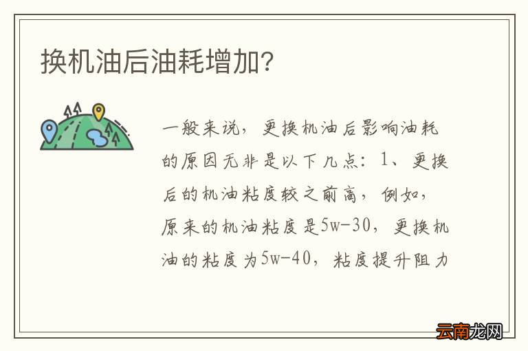 换机油后油耗增加?