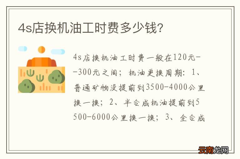 4s店换机油工时费多少钱?