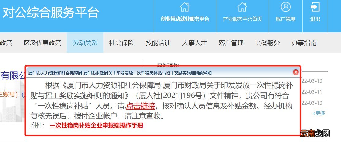 厦门一次性稳岗补贴怎样查询?
