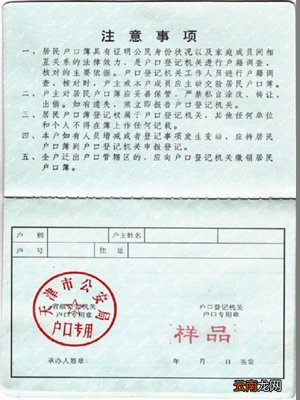 附证件样例 天津市内夫妻投靠入户办理指南