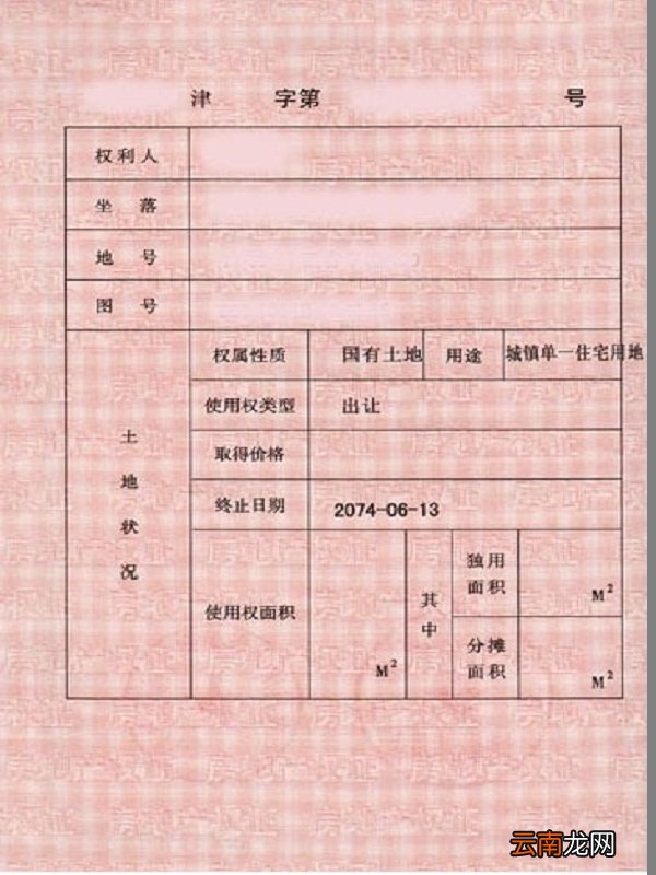 附证件样例 天津市内夫妻投靠入户办理指南