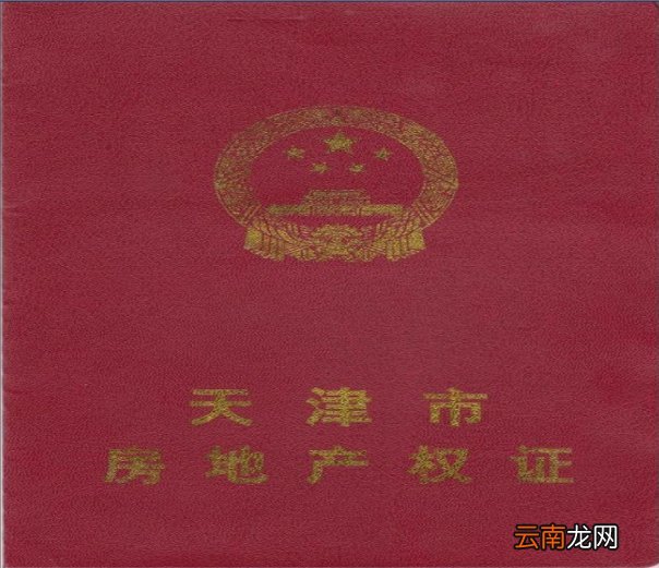 附证件样例 天津市内夫妻投靠入户办理指南