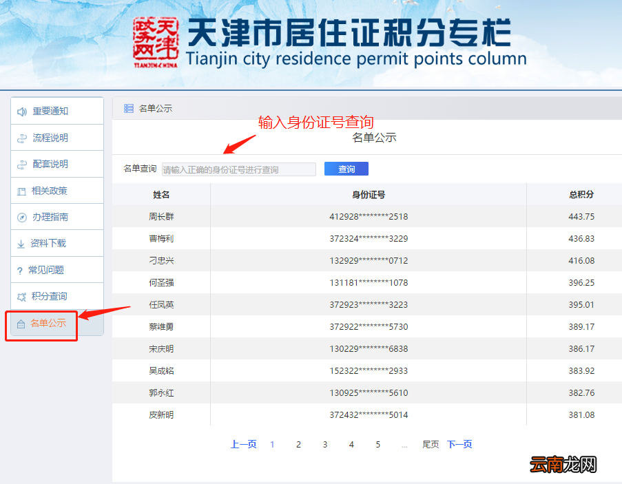 天津居住证积分分数查询入口