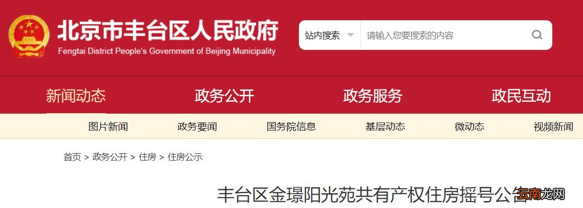 北京金璟阳光苑共有产权住房什么时候开始摇号?