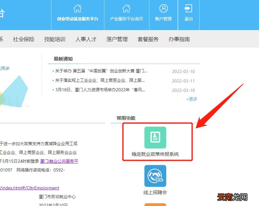 厦门一次性稳岗补贴怎么申请？附详细操作步骤