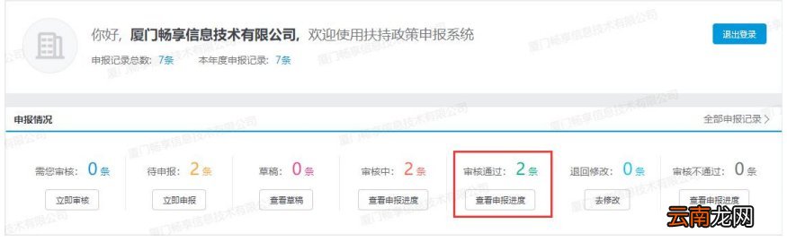 厦门一次性稳岗补贴怎么申请？附详细操作步骤