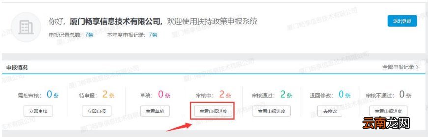 厦门一次性稳岗补贴怎么申请？附详细操作步骤