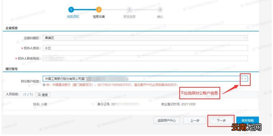 厦门一次性稳岗补贴怎么申请？附详细操作步骤