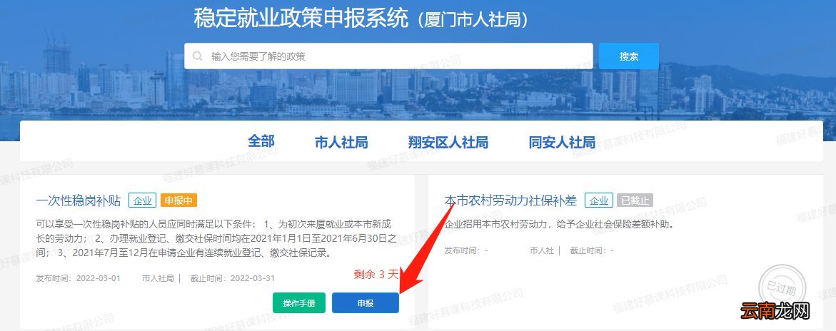 厦门一次性稳岗补贴怎么申请？附详细操作步骤