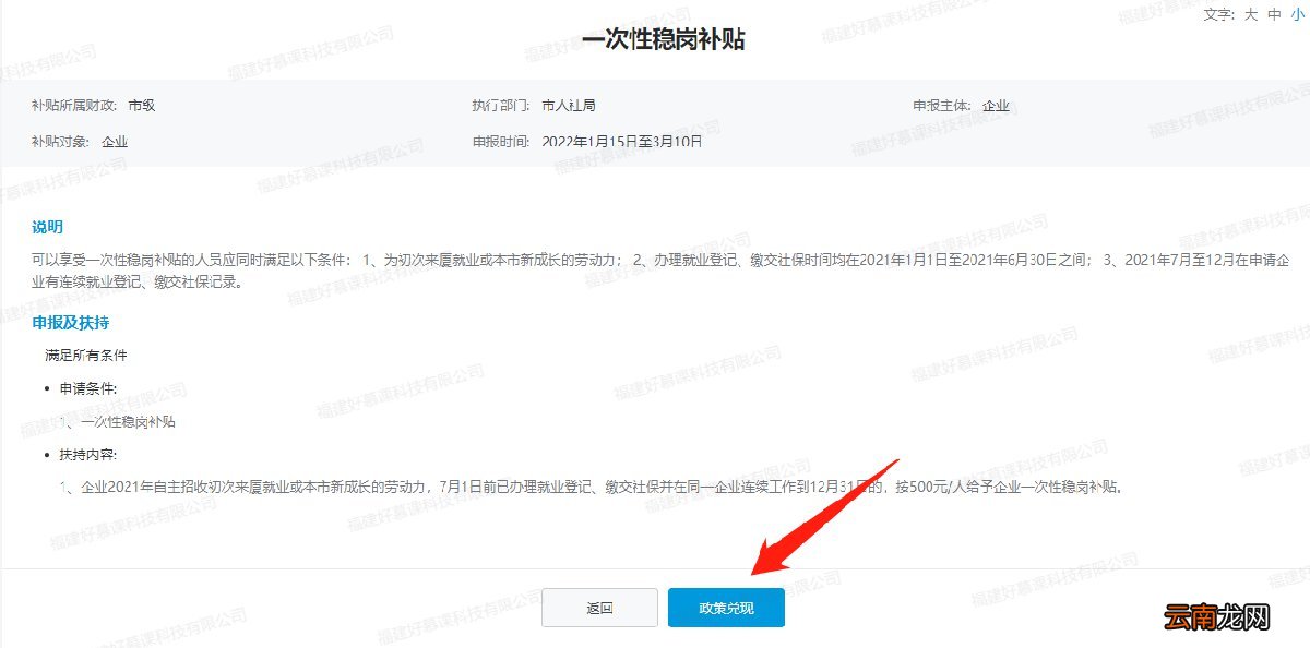 厦门一次性稳岗补贴怎么申请？附详细操作步骤