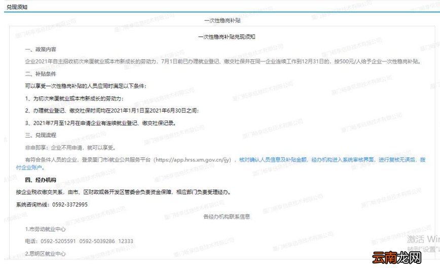 厦门一次性稳岗补贴怎么申请？附详细操作步骤