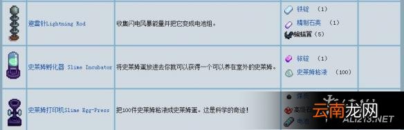 《星露谷物语 / 像素谷》各个设备作用解析攻略