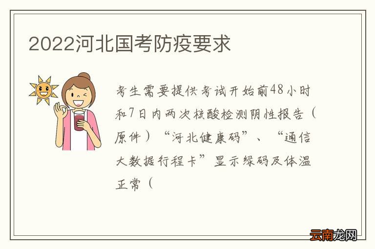 2022河北国考防疫要求