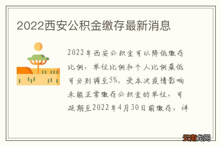 2022西安公积金缴存最新消息