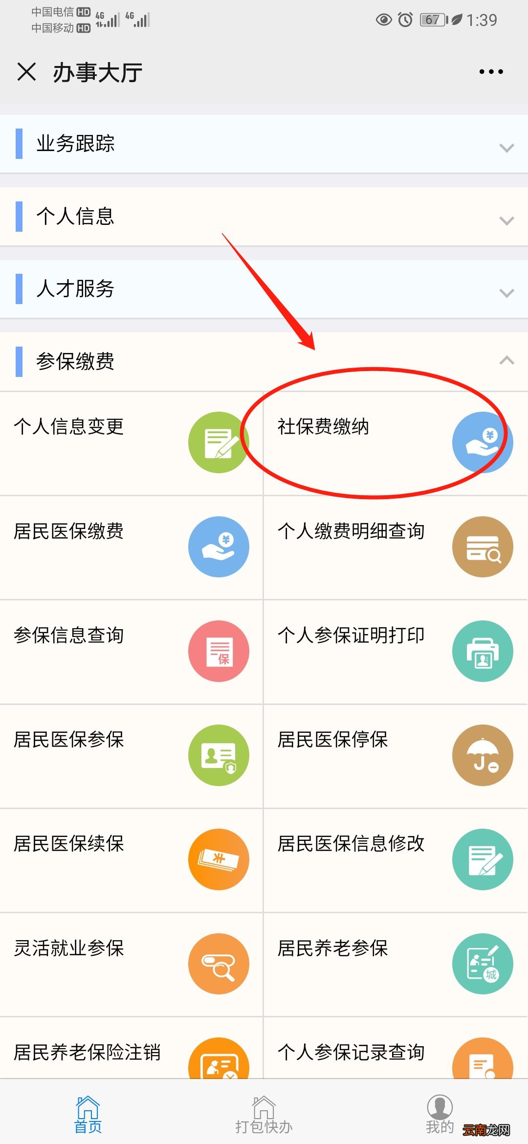 南宁灵活就业人员社保支付宝APP缴费流程