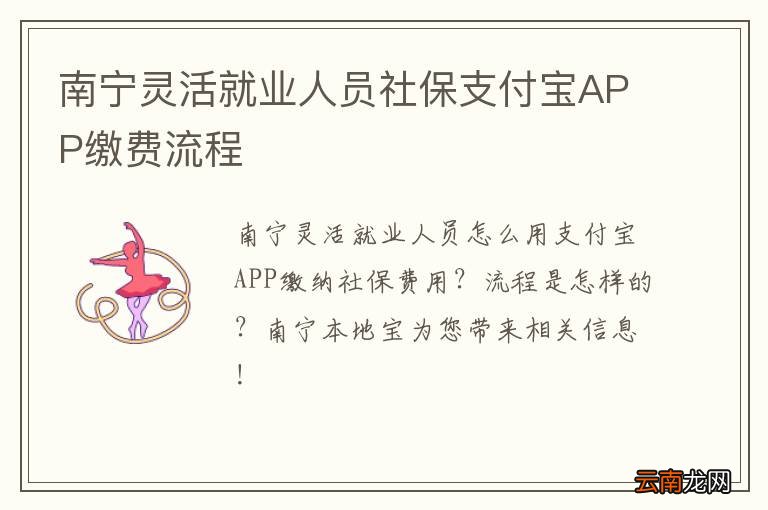 南宁灵活就业人员社保支付宝APP缴费流程