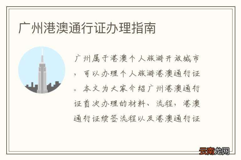 广州港澳通行证办理指南