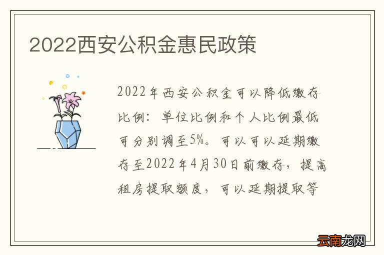 2022西安公积金惠民政策