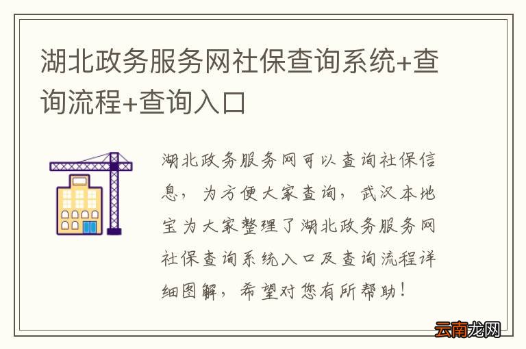 湖北政务服务网社保查询系统+查询流程+查询入口