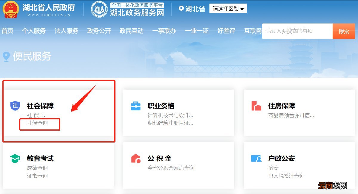 湖北政务服务网社保查询系统+查询流程+查询入口