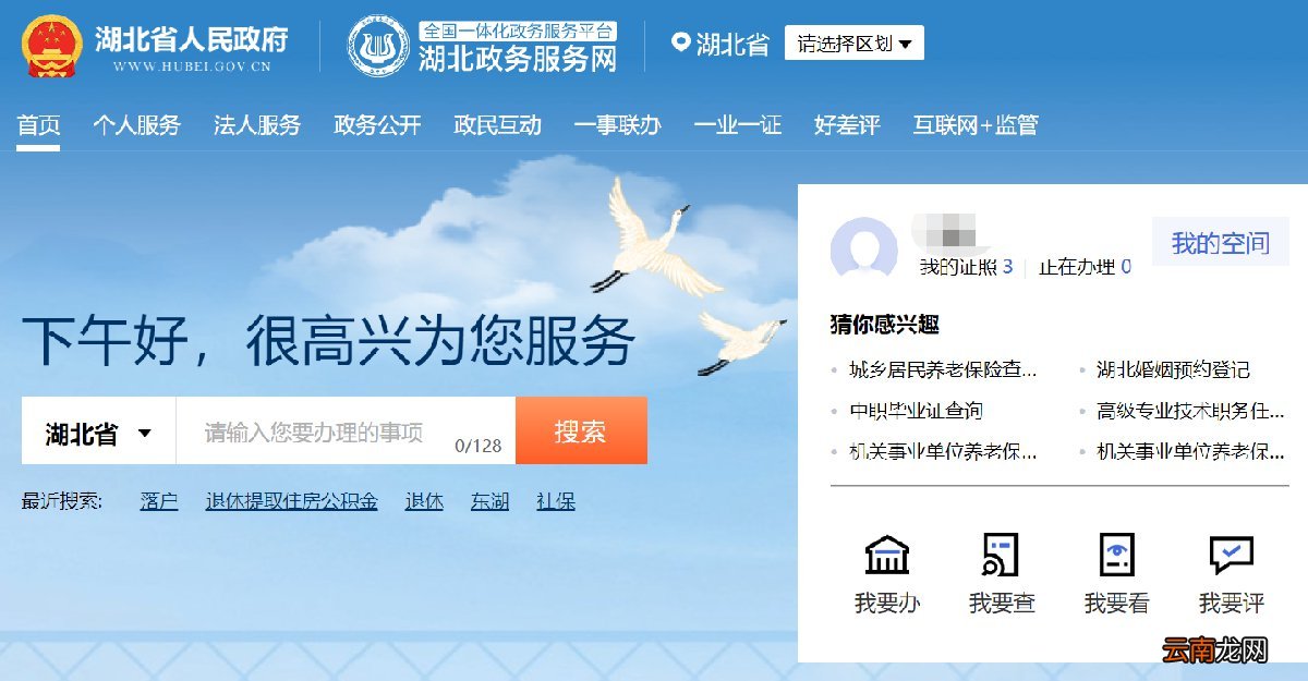 湖北政务服务网社保查询系统+查询流程+查询入口