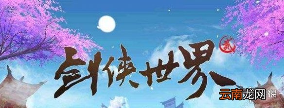剑侠世界手游挂机点在哪 剑侠世界手游挂机点位置分享