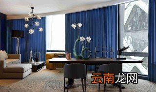 客厅深蓝色窗帘好看吗 客厅配深蓝色的窗帘好看吗