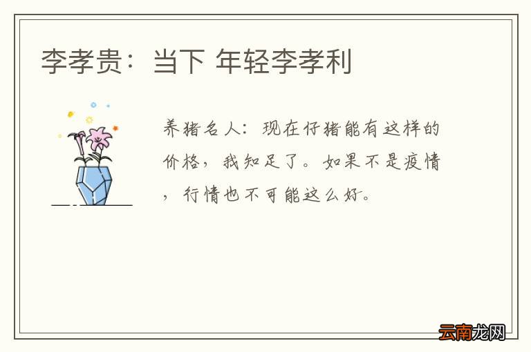 李孝贵：当下 年轻李孝利