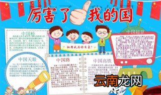 党的成就真伟大手抄报内容 关于党的成就真伟大的手抄报内容