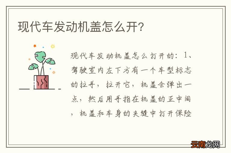 现代车发动机盖怎么开?
