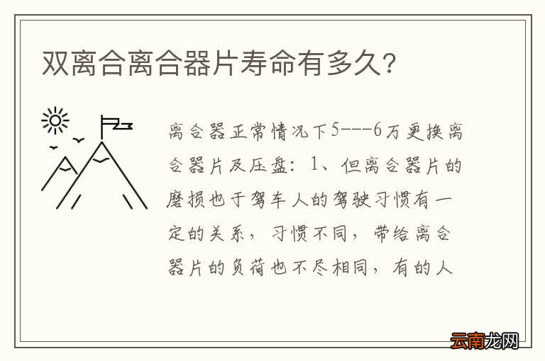 双离合离合器片寿命有多久?