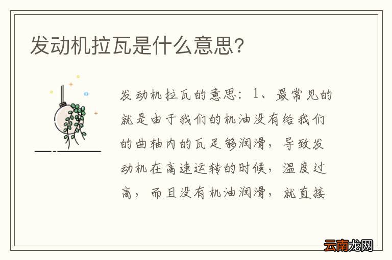 发动机拉瓦是什么意思?