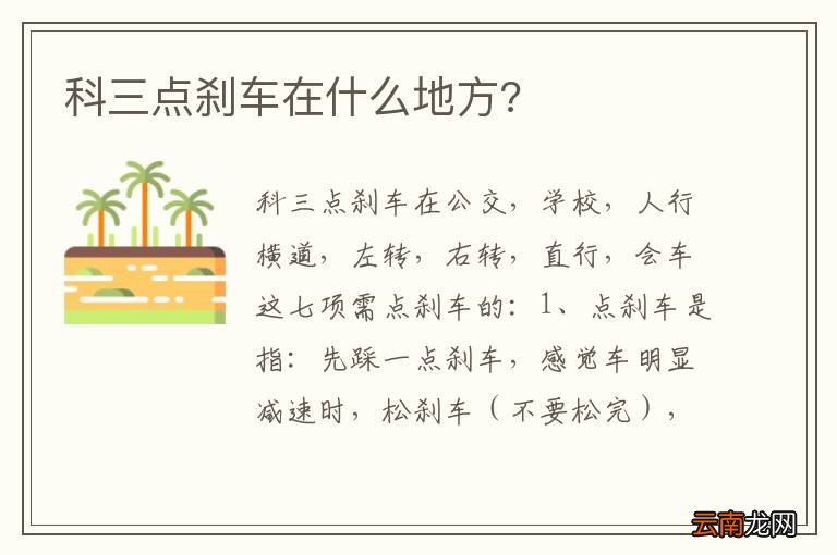 科三点刹车在什么地方?