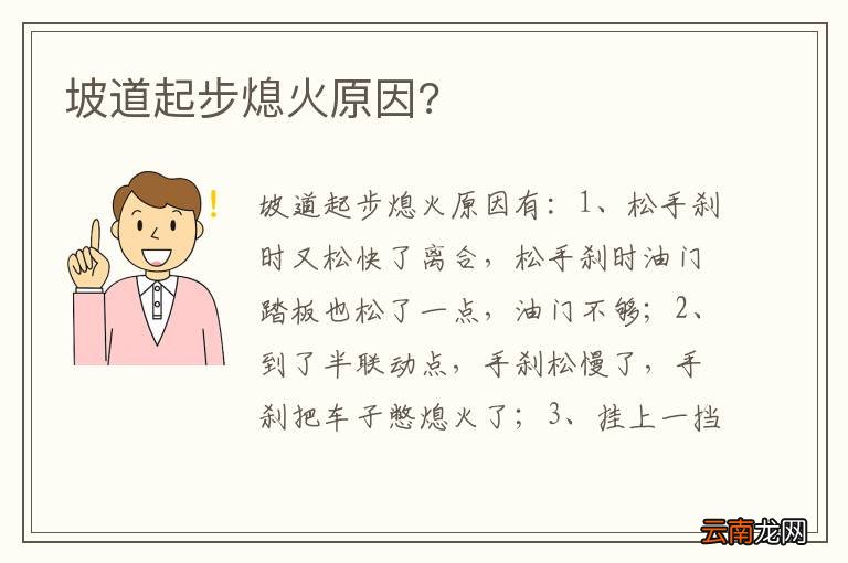 坡道起步熄火原因?